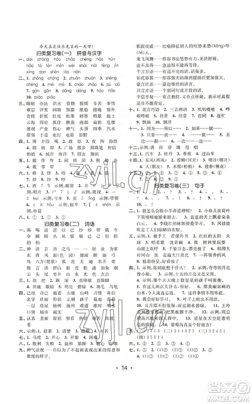 東南大學(xué)出版社2022金3練二年級(jí)上冊(cè)語文全國版參考答案