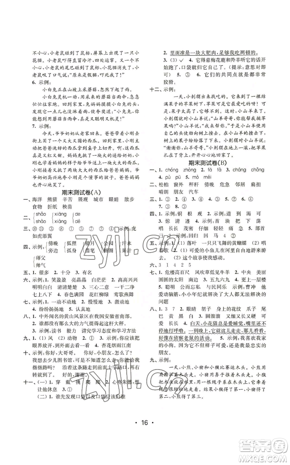 東南大學(xué)出版社2022金3練二年級(jí)上冊(cè)語文全國版參考答案