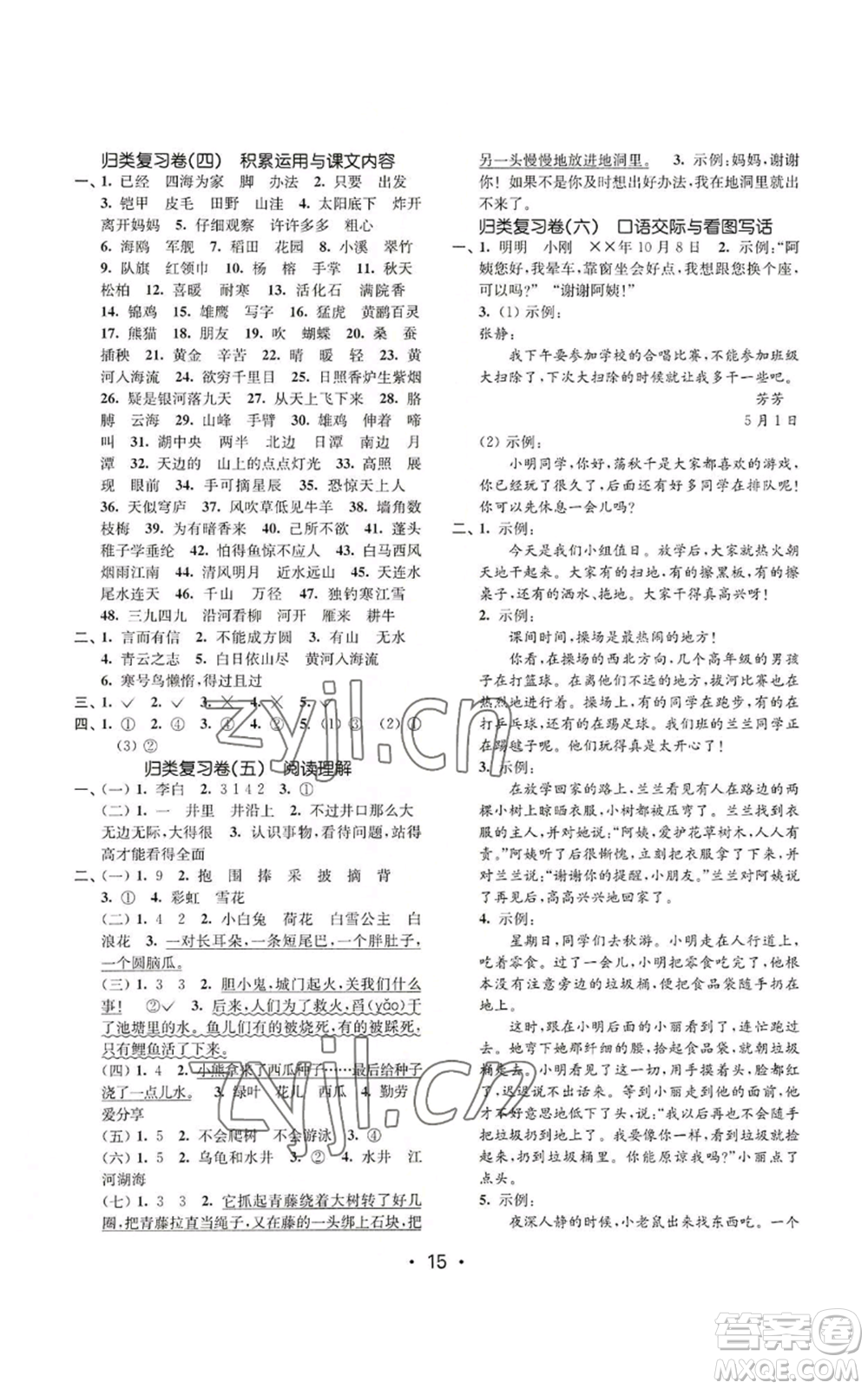 東南大學(xué)出版社2022金3練二年級(jí)上冊(cè)語文全國版參考答案