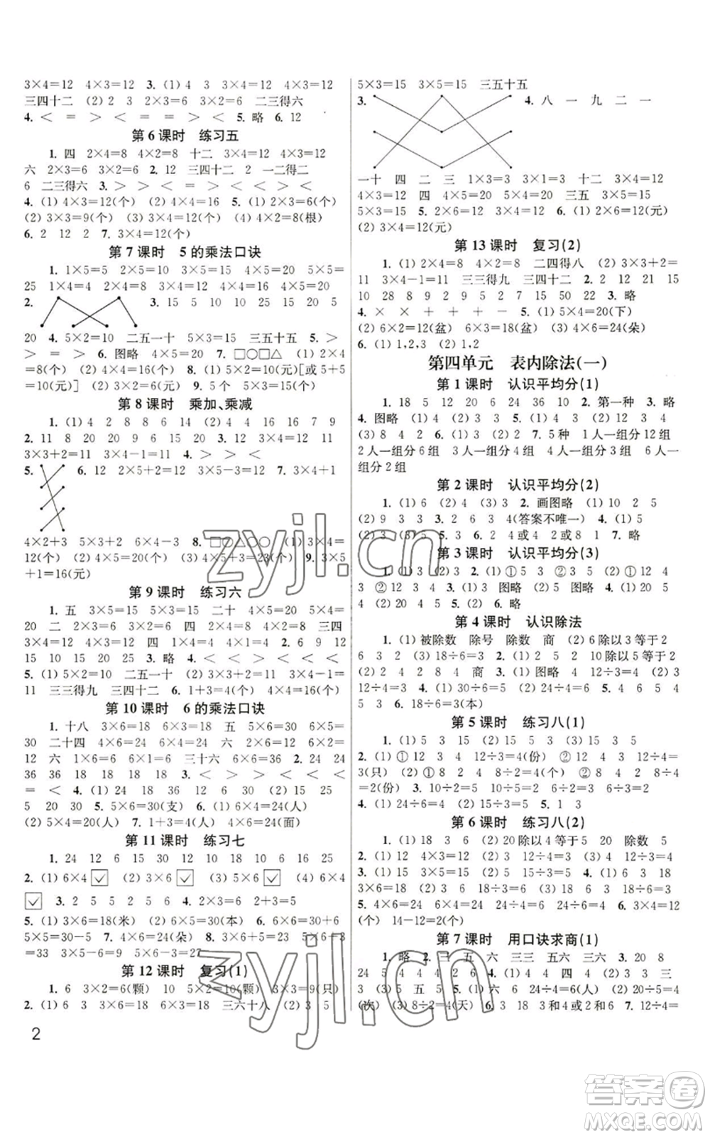 東南大學(xué)出版社2022金3練二年級(jí)上冊(cè)數(shù)學(xué)江蘇版參考答案