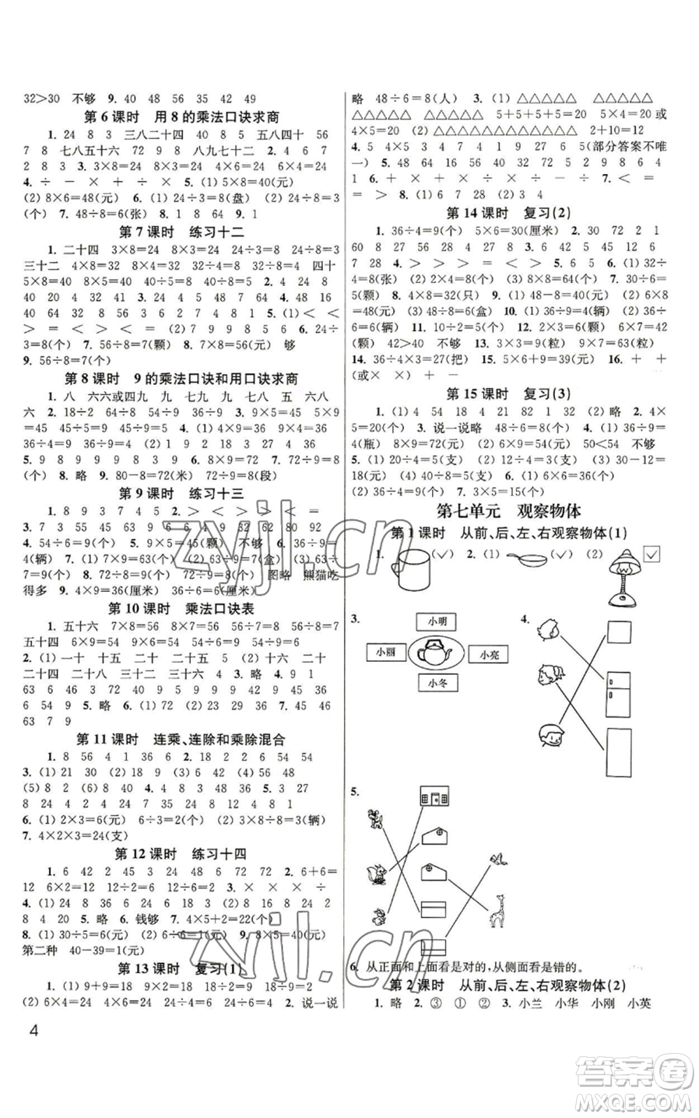 東南大學(xué)出版社2022金3練二年級(jí)上冊(cè)數(shù)學(xué)江蘇版參考答案