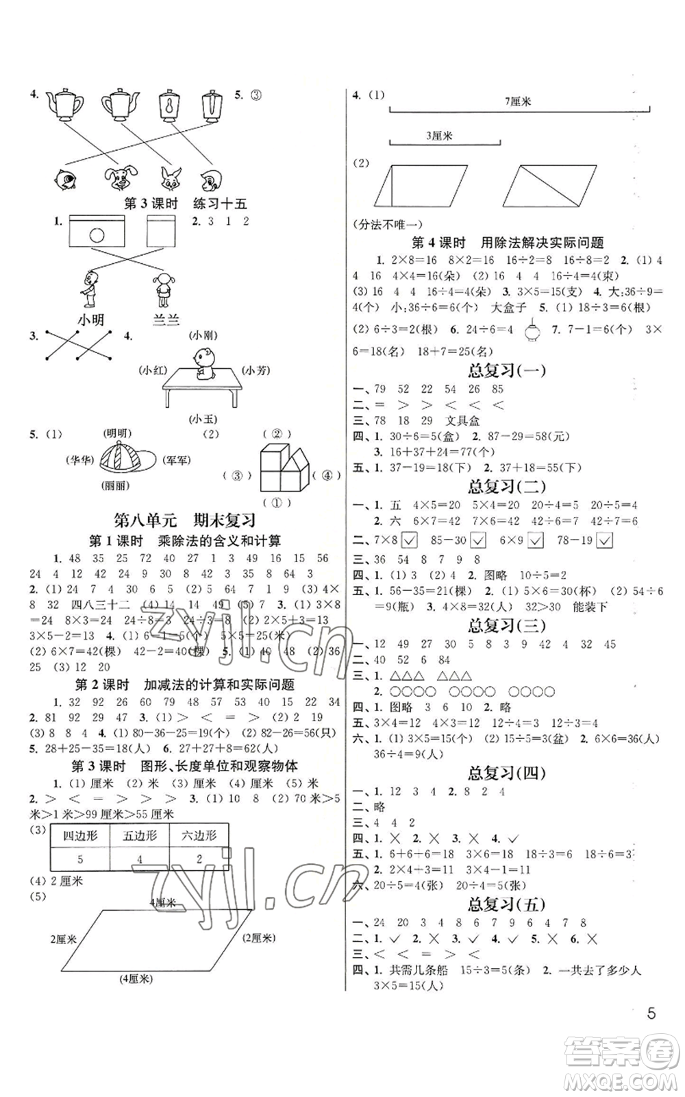 東南大學(xué)出版社2022金3練二年級(jí)上冊(cè)數(shù)學(xué)江蘇版參考答案