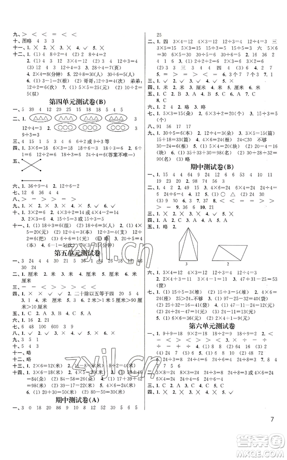 東南大學(xué)出版社2022金3練二年級(jí)上冊(cè)數(shù)學(xué)江蘇版參考答案