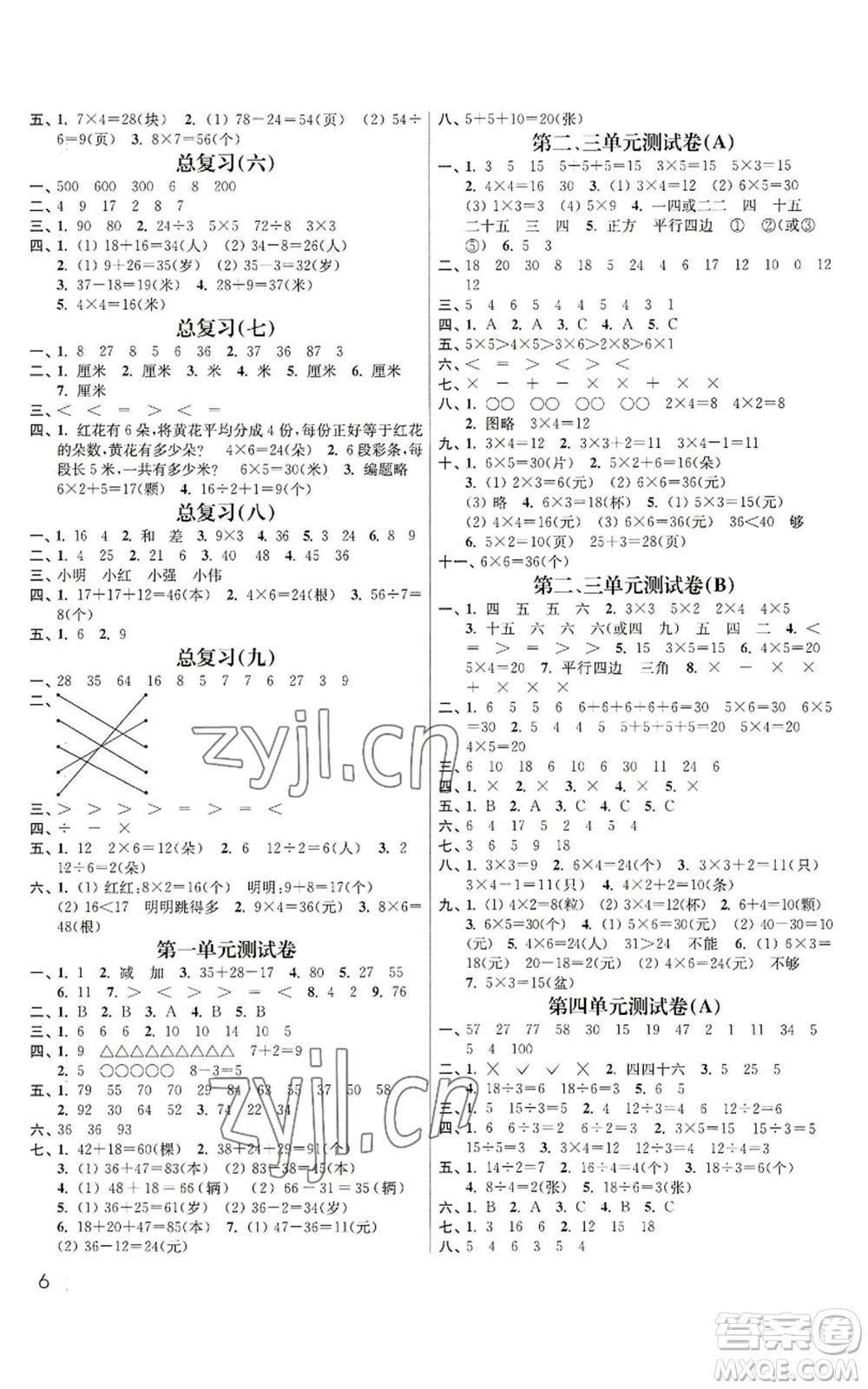 東南大學(xué)出版社2022金3練二年級(jí)上冊(cè)數(shù)學(xué)江蘇版參考答案