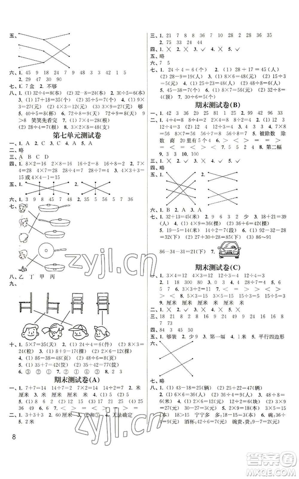 東南大學(xué)出版社2022金3練二年級(jí)上冊(cè)數(shù)學(xué)江蘇版參考答案