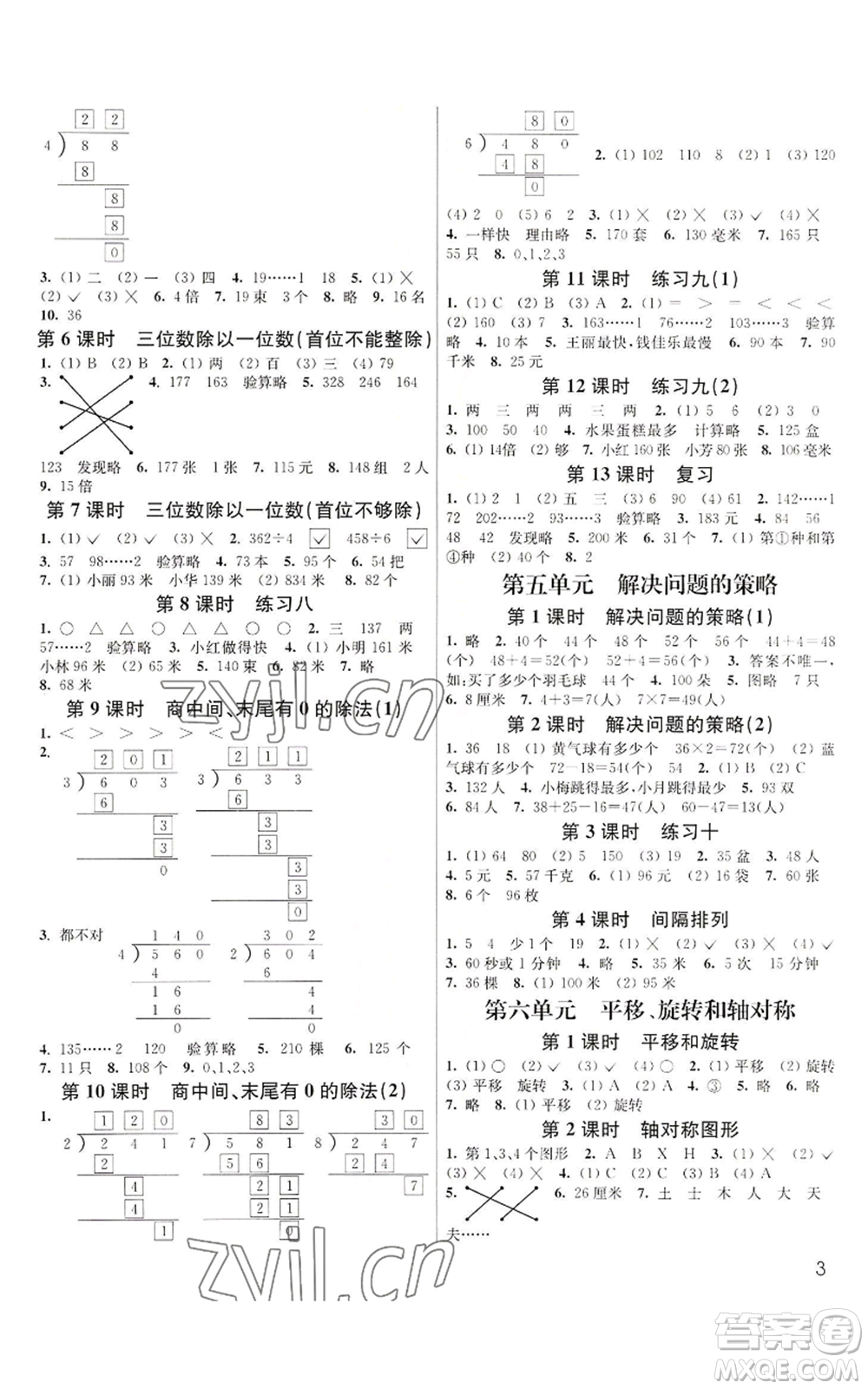 東南大學(xué)出版社2022金3練三年級上冊數(shù)學(xué)江蘇版參考答案