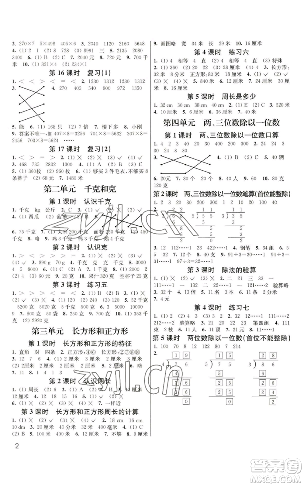 東南大學(xué)出版社2022金3練三年級上冊數(shù)學(xué)江蘇版參考答案