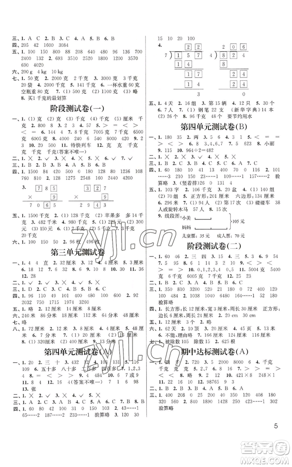 東南大學(xué)出版社2022金3練三年級上冊數(shù)學(xué)江蘇版參考答案