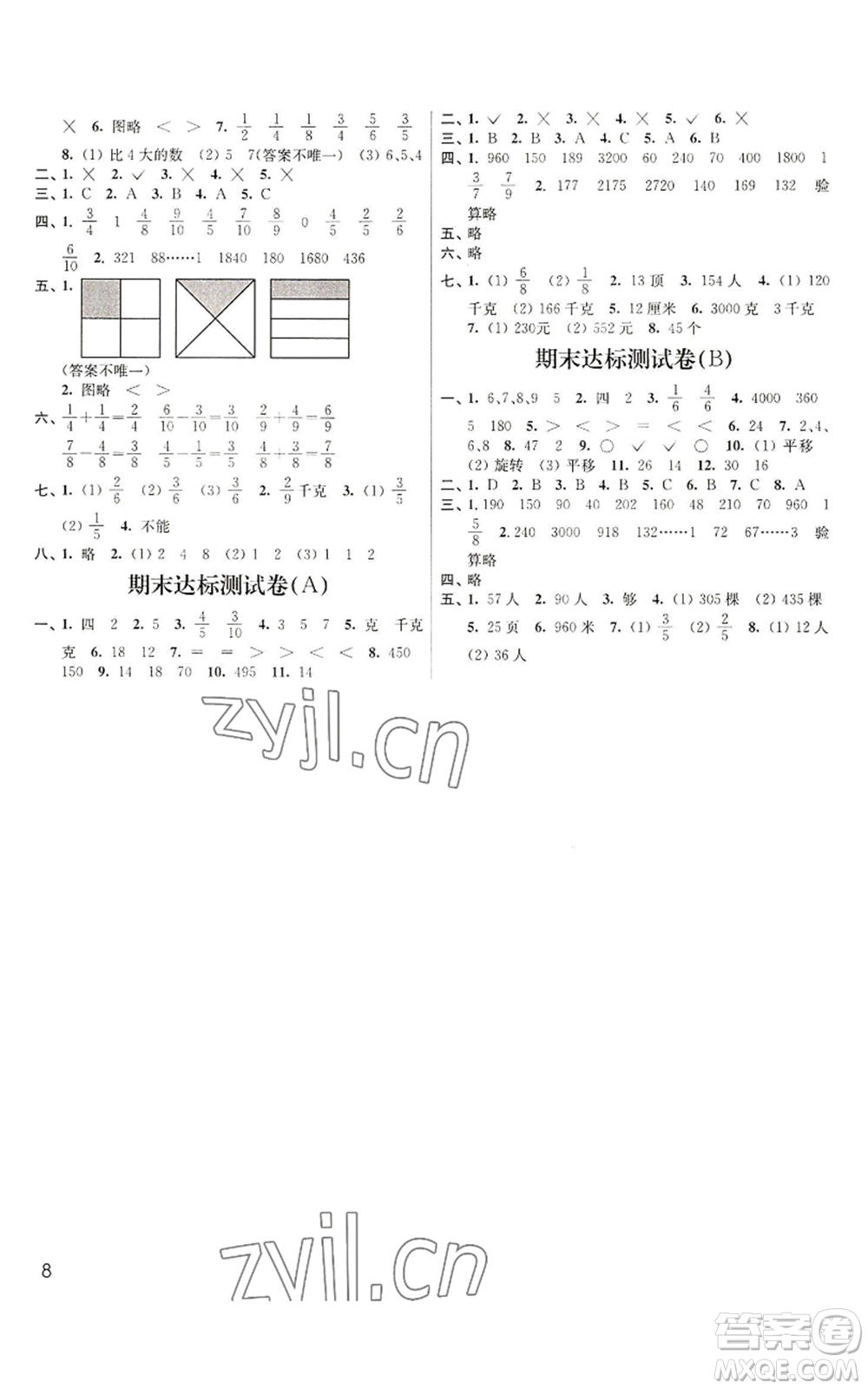 東南大學(xué)出版社2022金3練三年級上冊數(shù)學(xué)江蘇版參考答案