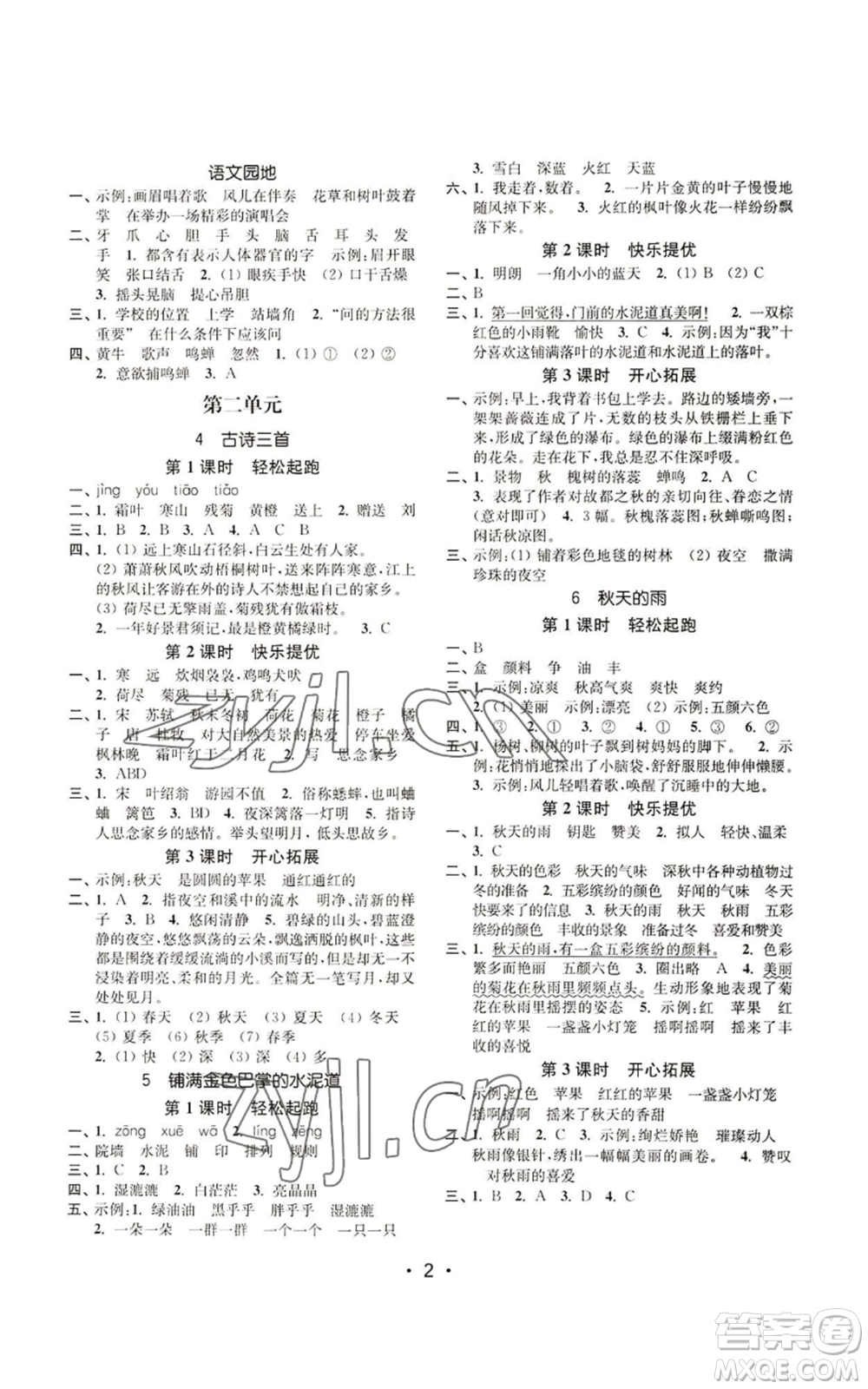 東南大學(xué)出版社2022金3練三年級上冊語文人教版參考答案