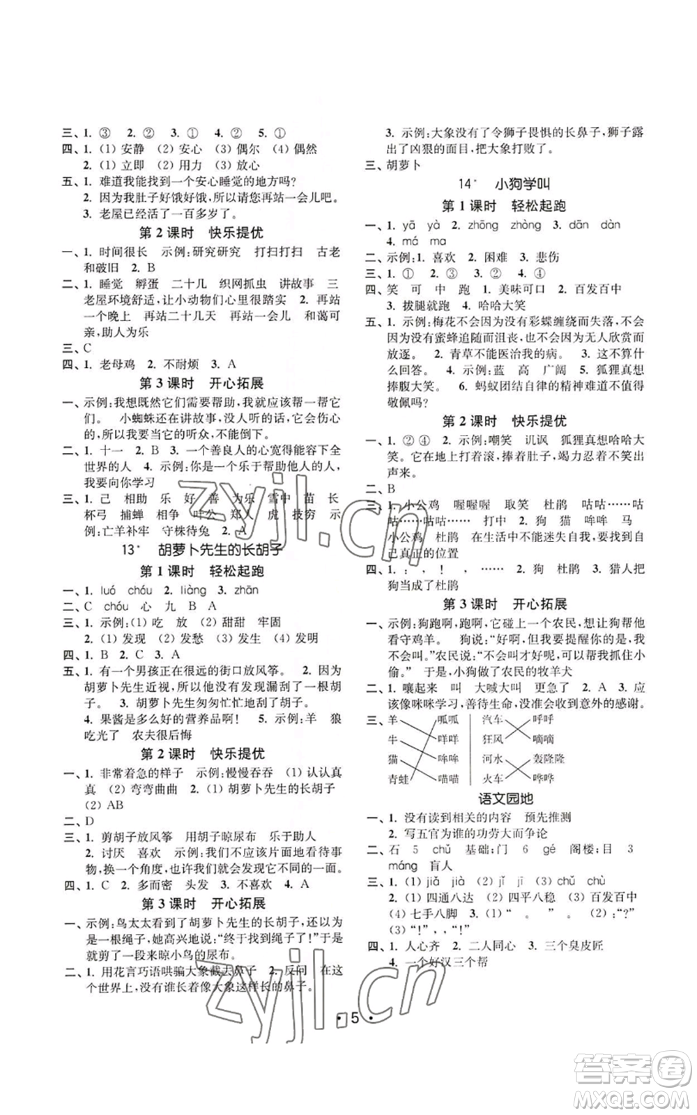 東南大學(xué)出版社2022金3練三年級上冊語文人教版參考答案