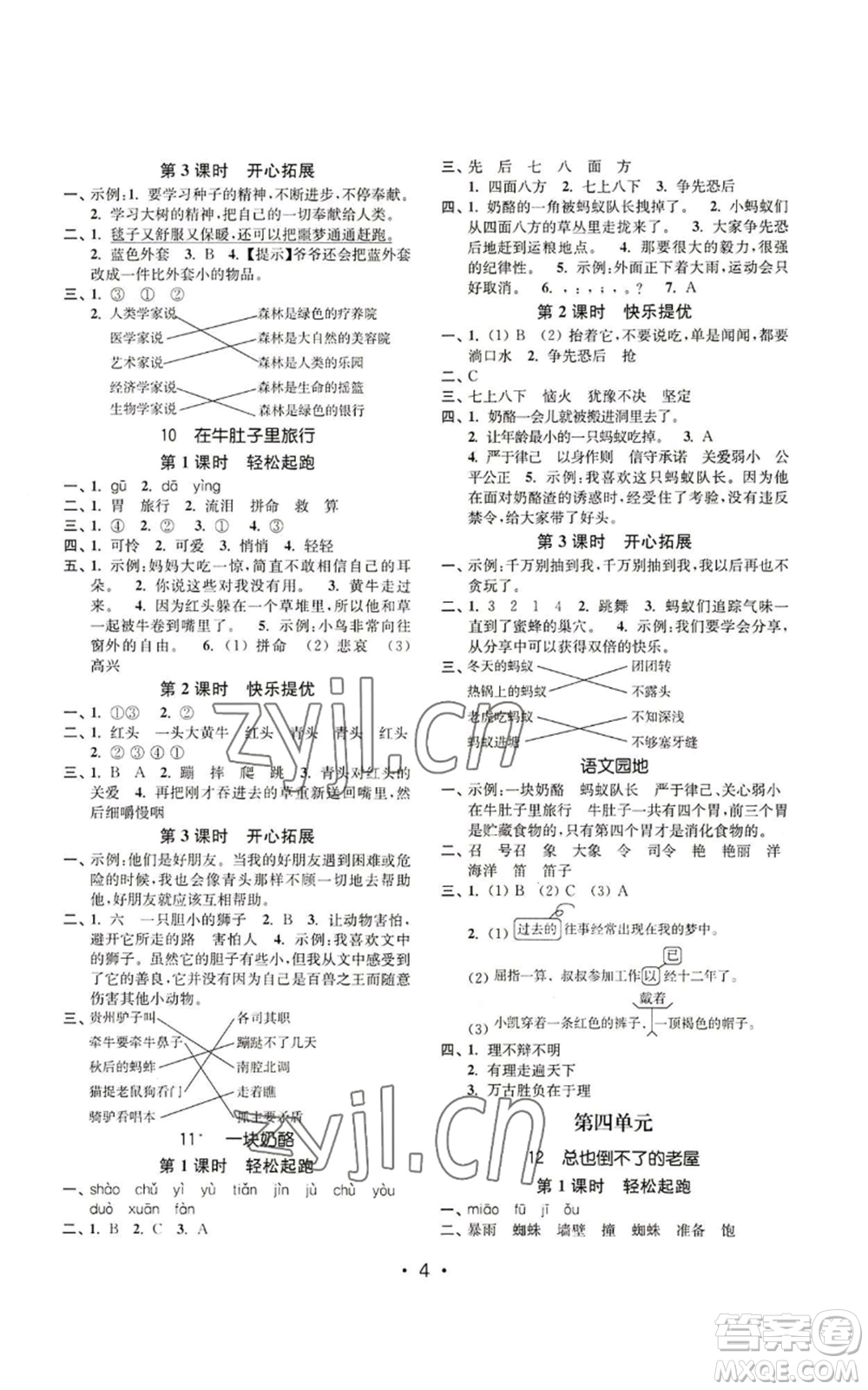 東南大學(xué)出版社2022金3練三年級上冊語文人教版參考答案