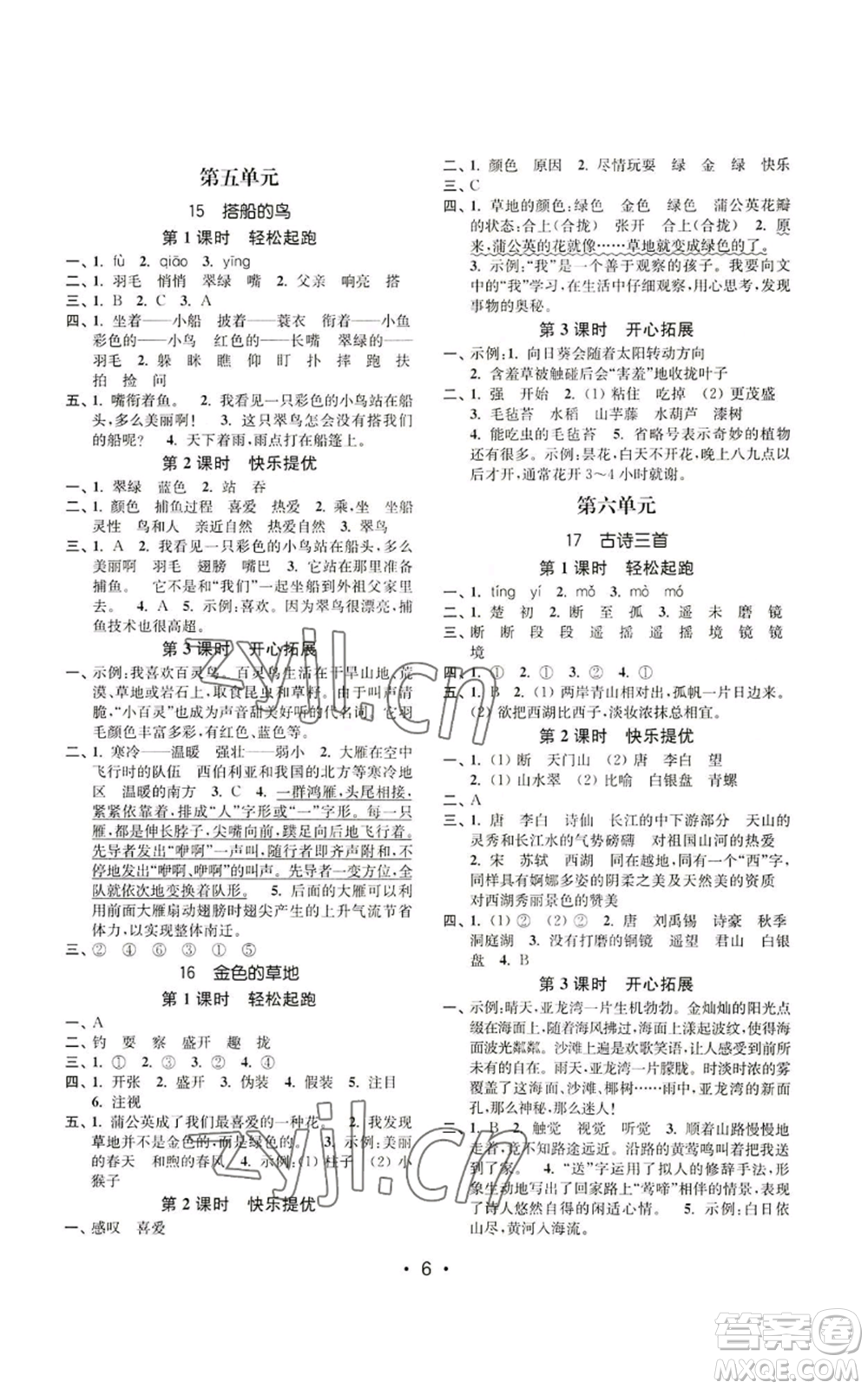 東南大學(xué)出版社2022金3練三年級上冊語文人教版參考答案