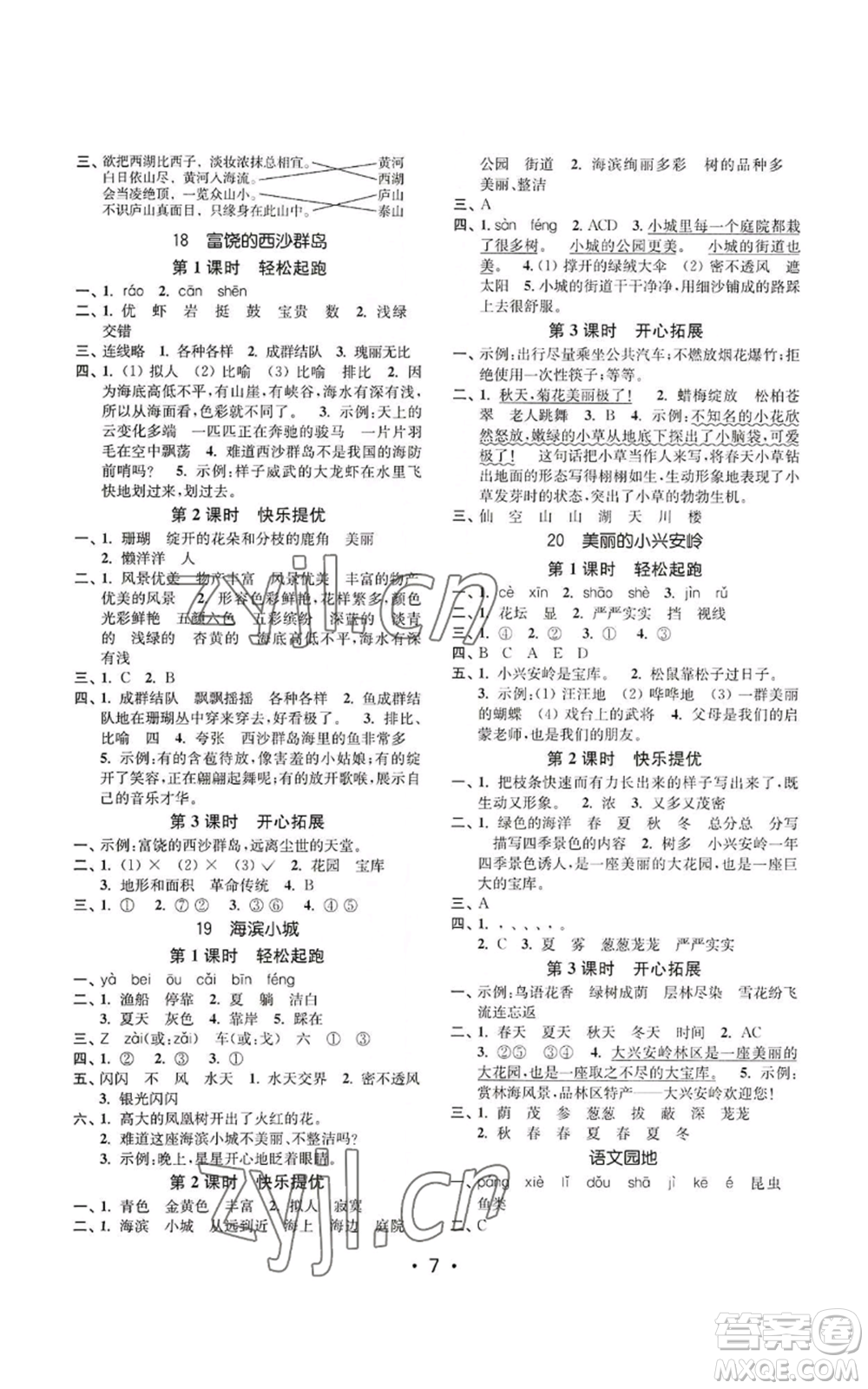 東南大學(xué)出版社2022金3練三年級上冊語文人教版參考答案