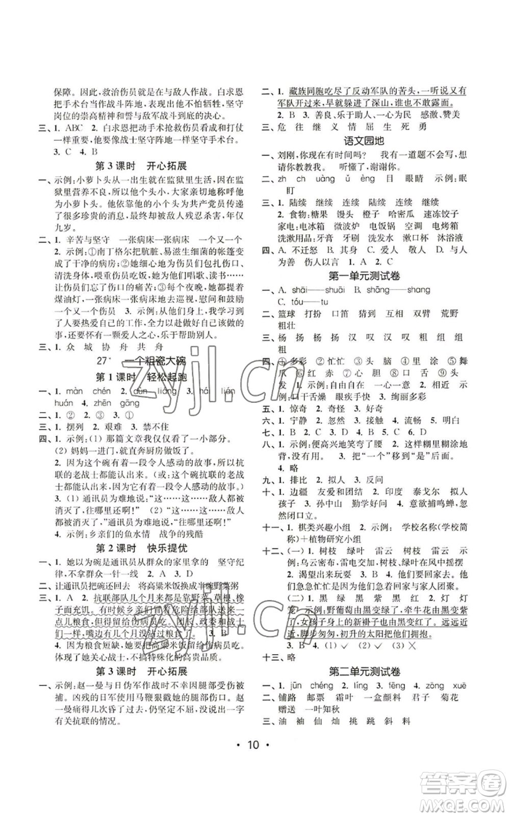 東南大學(xué)出版社2022金3練三年級上冊語文人教版參考答案