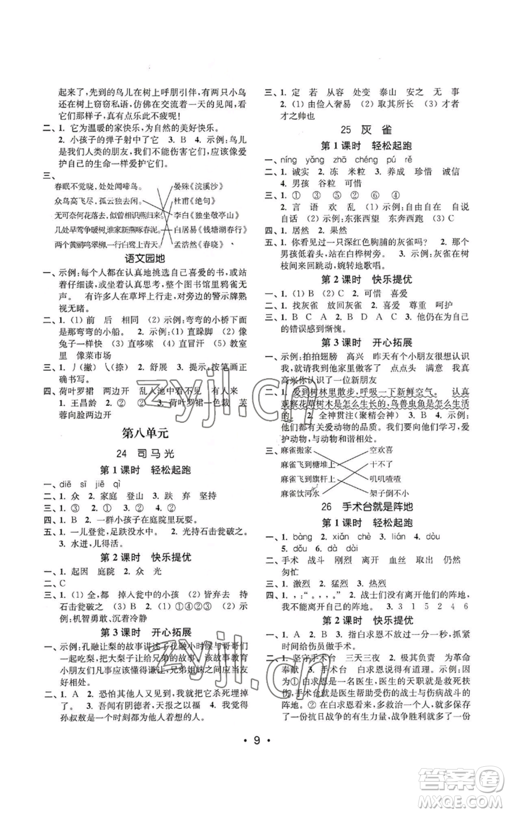 東南大學(xué)出版社2022金3練三年級上冊語文人教版參考答案