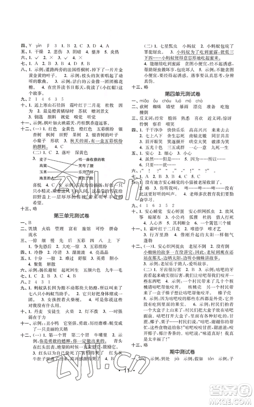 東南大學(xué)出版社2022金3練三年級上冊語文人教版參考答案