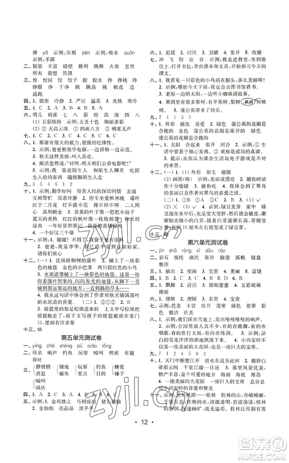 東南大學(xué)出版社2022金3練三年級上冊語文人教版參考答案