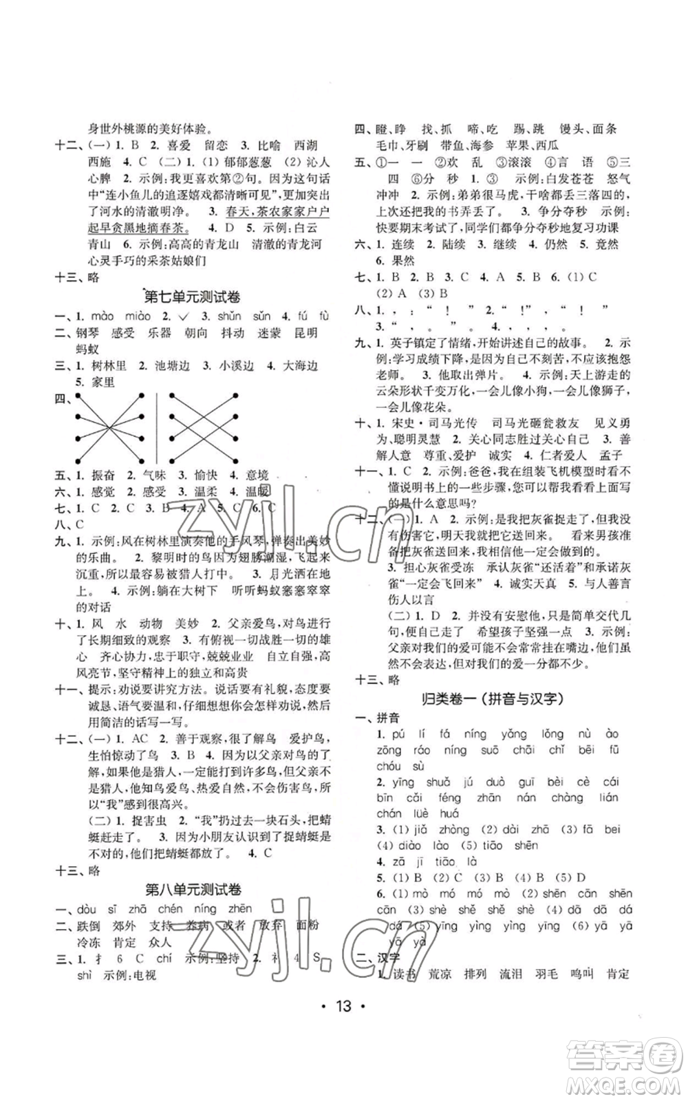 東南大學(xué)出版社2022金3練三年級上冊語文人教版參考答案