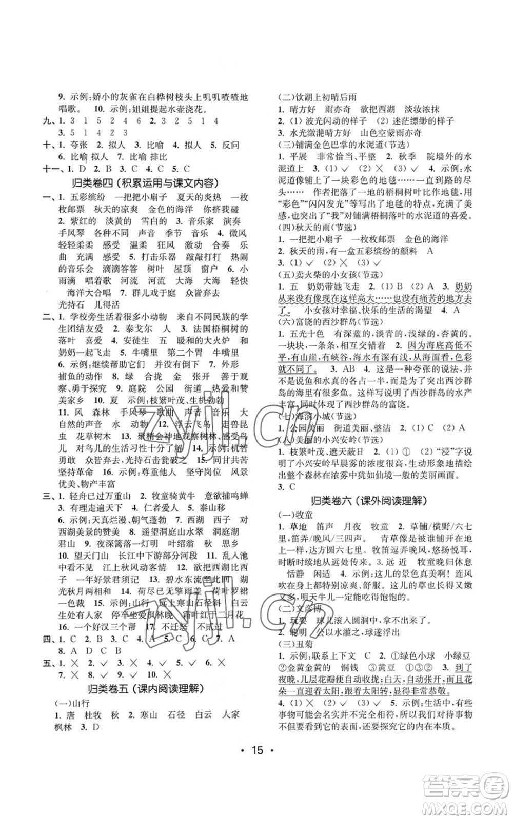 東南大學(xué)出版社2022金3練三年級上冊語文人教版參考答案