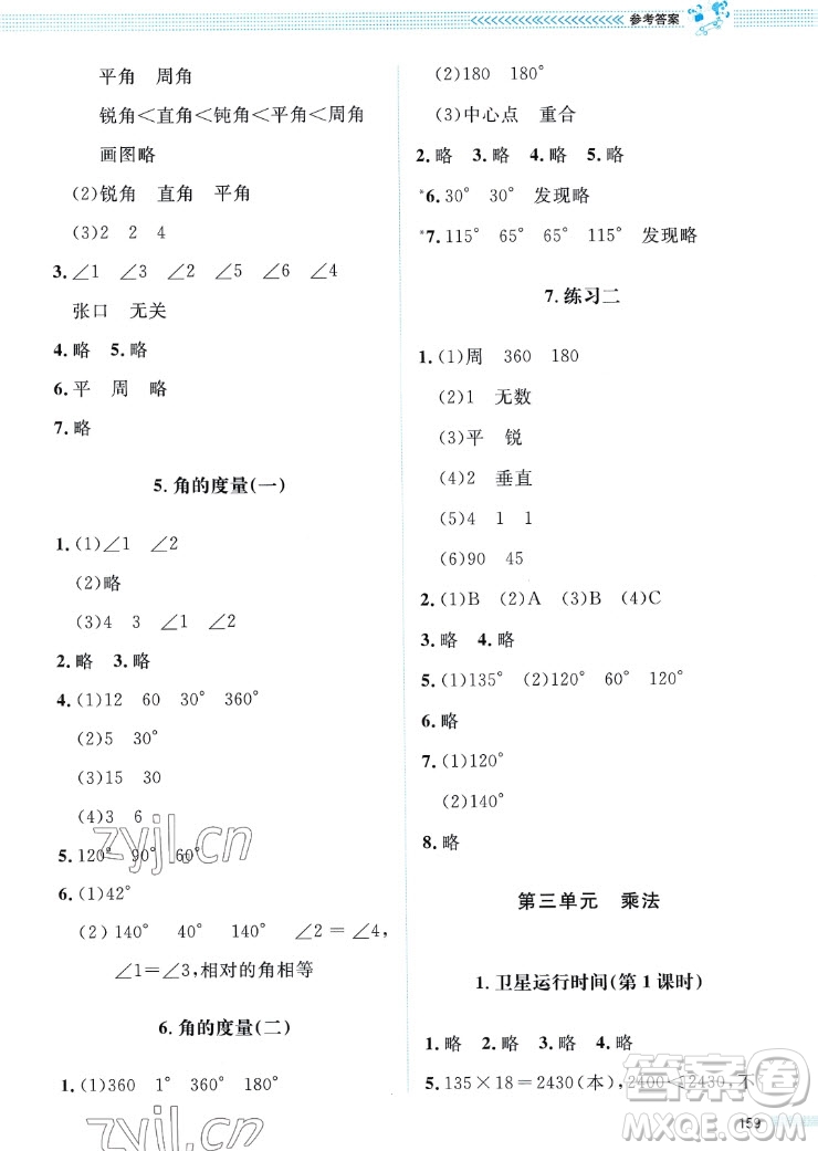 北京師范大學(xué)出版社2022秋課堂精練數(shù)學(xué)四年級(jí)上冊(cè)北師大版四川專版答案