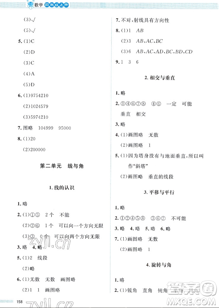 北京師范大學(xué)出版社2022秋課堂精練數(shù)學(xué)四年級(jí)上冊(cè)北師大版四川專版答案