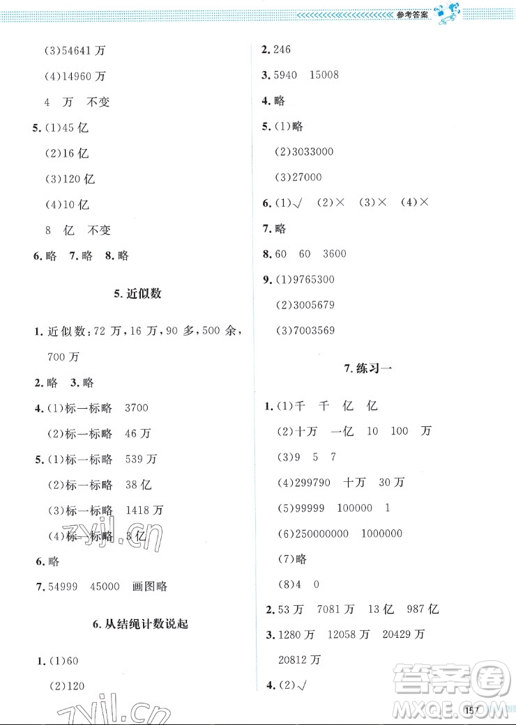 北京師范大學(xué)出版社2022秋課堂精練數(shù)學(xué)四年級(jí)上冊(cè)北師大版四川專版答案