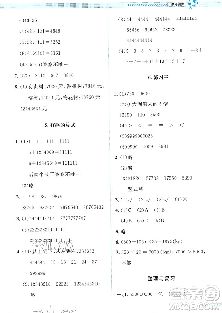 北京師范大學(xué)出版社2022秋課堂精練數(shù)學(xué)四年級(jí)上冊(cè)北師大版四川專版答案