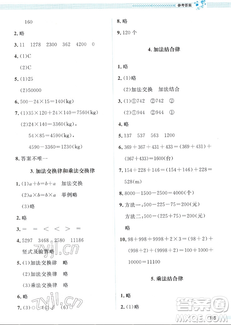 北京師范大學(xué)出版社2022秋課堂精練數(shù)學(xué)四年級(jí)上冊(cè)北師大版四川專版答案