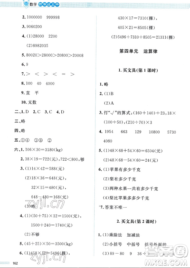 北京師范大學(xué)出版社2022秋課堂精練數(shù)學(xué)四年級(jí)上冊(cè)北師大版四川專版答案