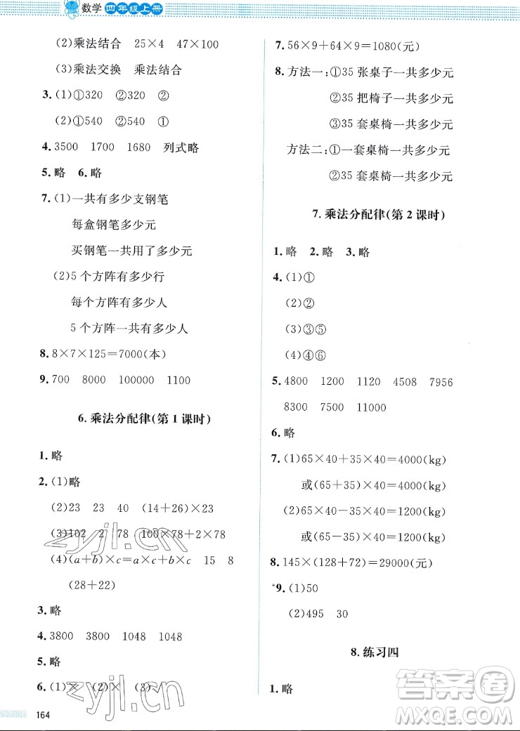 北京師范大學(xué)出版社2022秋課堂精練數(shù)學(xué)四年級(jí)上冊(cè)北師大版四川專版答案