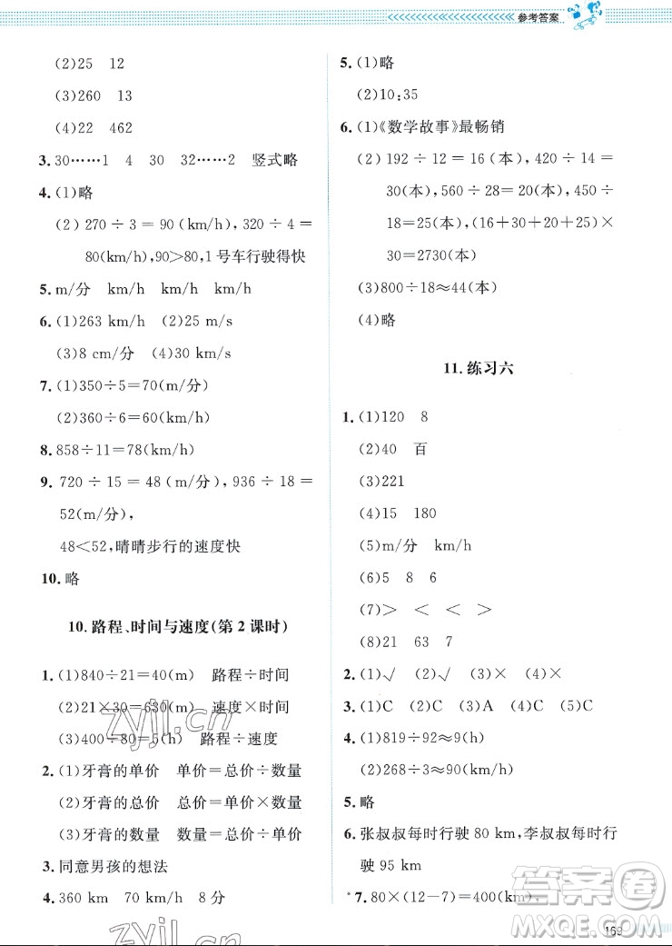 北京師范大學(xué)出版社2022秋課堂精練數(shù)學(xué)四年級(jí)上冊(cè)北師大版四川專版答案