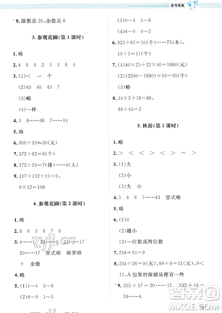 北京師范大學(xué)出版社2022秋課堂精練數(shù)學(xué)四年級(jí)上冊(cè)北師大版四川專版答案