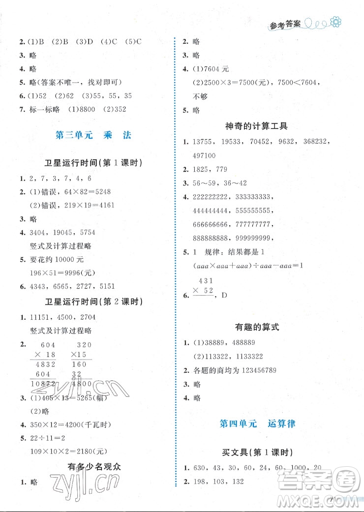 北京師范大學(xué)出版社2022秋課堂精練數(shù)學(xué)四年級(jí)上冊(cè)北師大版福建專(zhuān)版答案