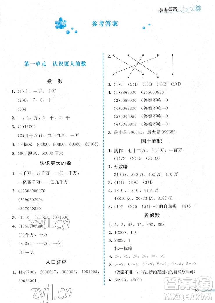 北京師范大學(xué)出版社2022秋課堂精練數(shù)學(xué)四年級(jí)上冊(cè)北師大版福建專(zhuān)版答案