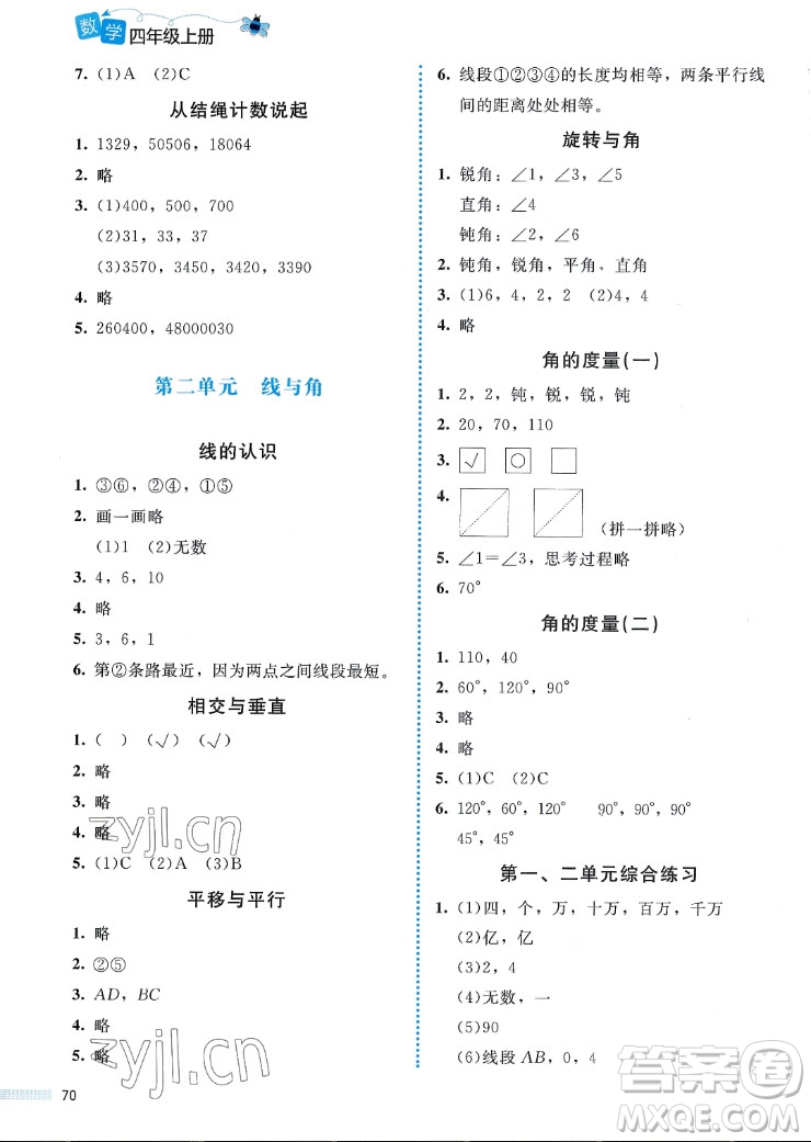 北京師范大學(xué)出版社2022秋課堂精練數(shù)學(xué)四年級(jí)上冊(cè)北師大版福建專(zhuān)版答案