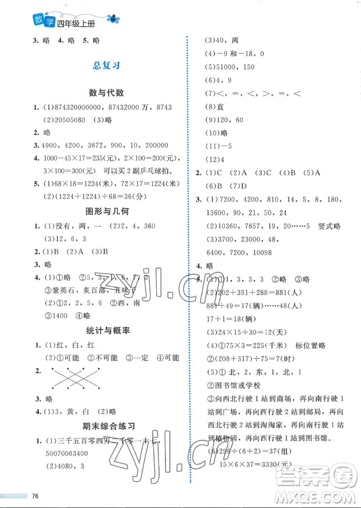 北京師范大學(xué)出版社2022秋課堂精練數(shù)學(xué)四年級(jí)上冊(cè)北師大版福建專(zhuān)版答案