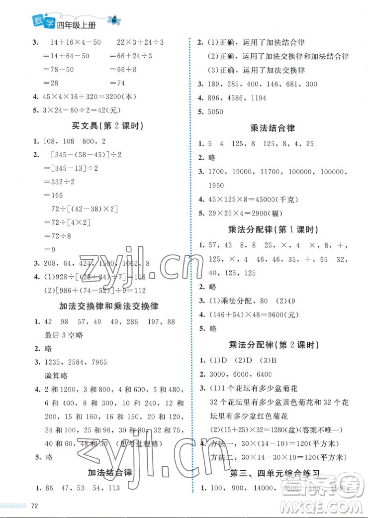 北京師范大學(xué)出版社2022秋課堂精練數(shù)學(xué)四年級(jí)上冊(cè)北師大版福建專(zhuān)版答案