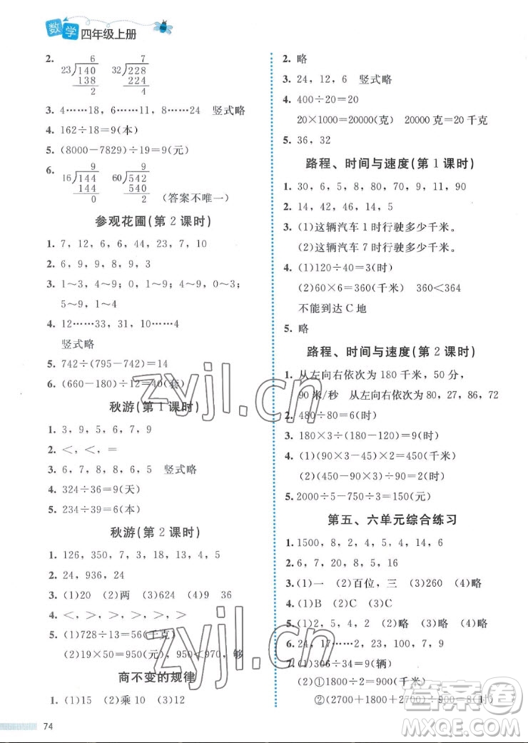 北京師范大學(xué)出版社2022秋課堂精練數(shù)學(xué)四年級(jí)上冊(cè)北師大版福建專(zhuān)版答案