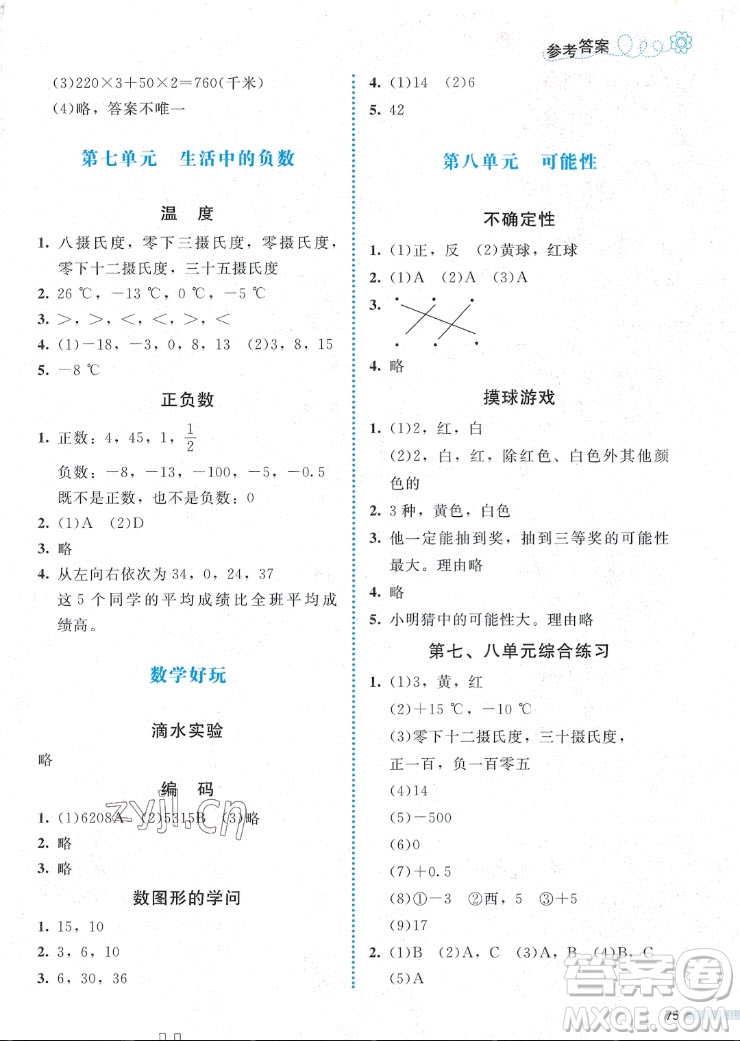 北京師范大學(xué)出版社2022秋課堂精練數(shù)學(xué)四年級(jí)上冊(cè)北師大版福建專(zhuān)版答案