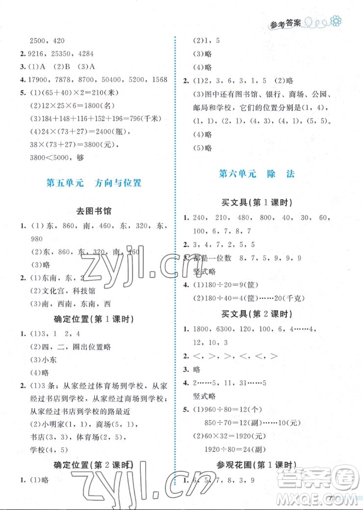 北京師范大學(xué)出版社2022秋課堂精練數(shù)學(xué)四年級(jí)上冊(cè)北師大版福建專(zhuān)版答案