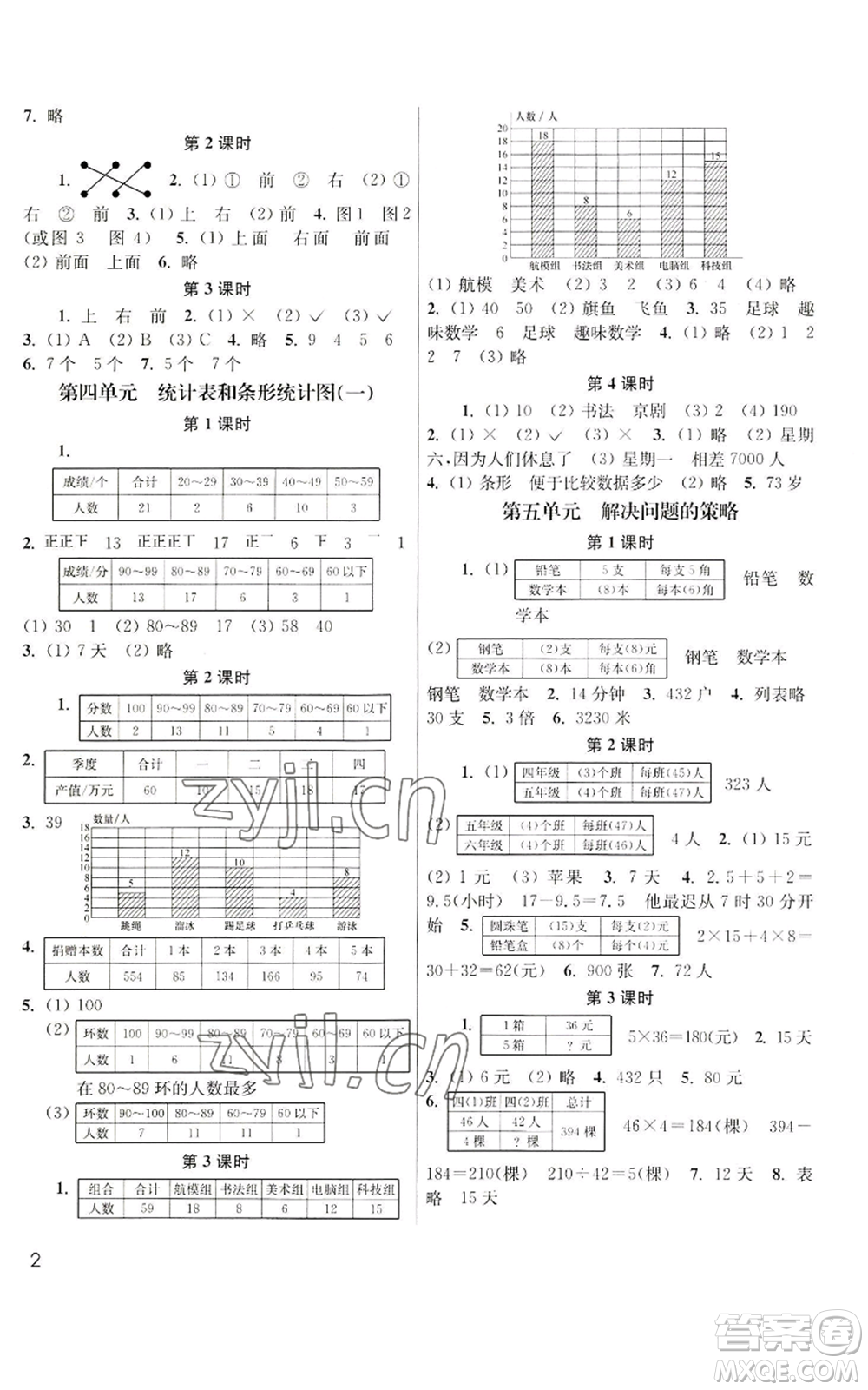 東南大學出版社2022金3練四年級上冊數(shù)學江蘇版參考答案