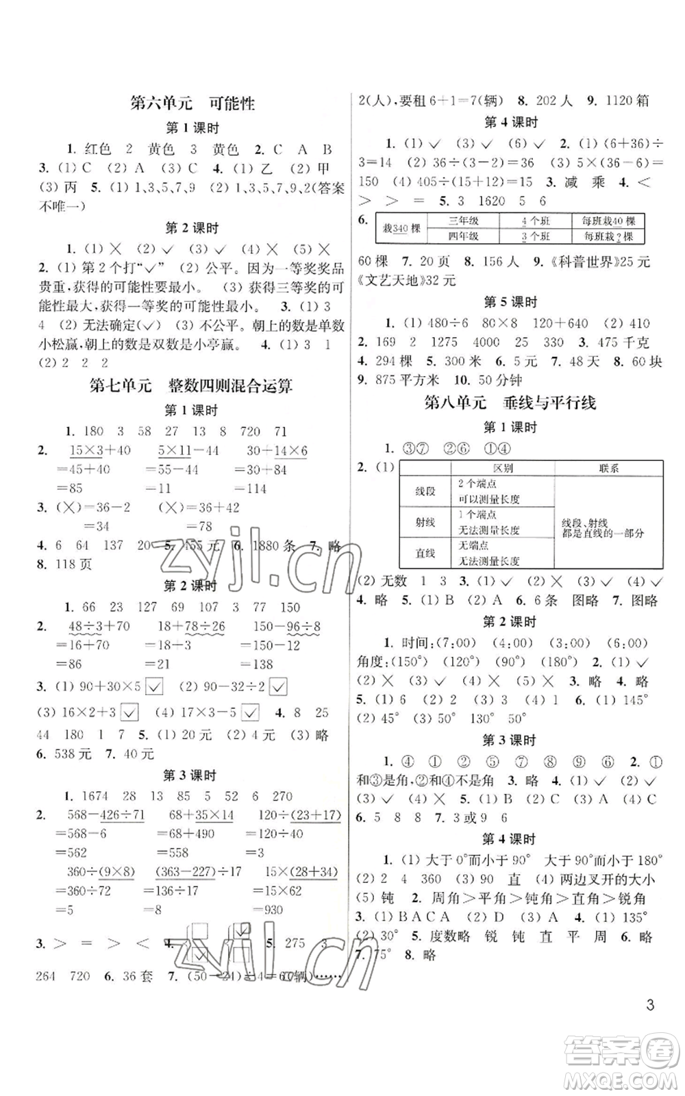 東南大學出版社2022金3練四年級上冊數(shù)學江蘇版參考答案