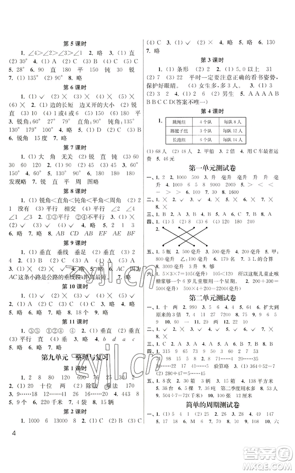 東南大學出版社2022金3練四年級上冊數(shù)學江蘇版參考答案