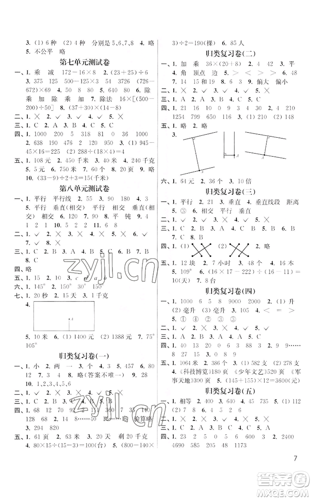 東南大學出版社2022金3練四年級上冊數(shù)學江蘇版參考答案