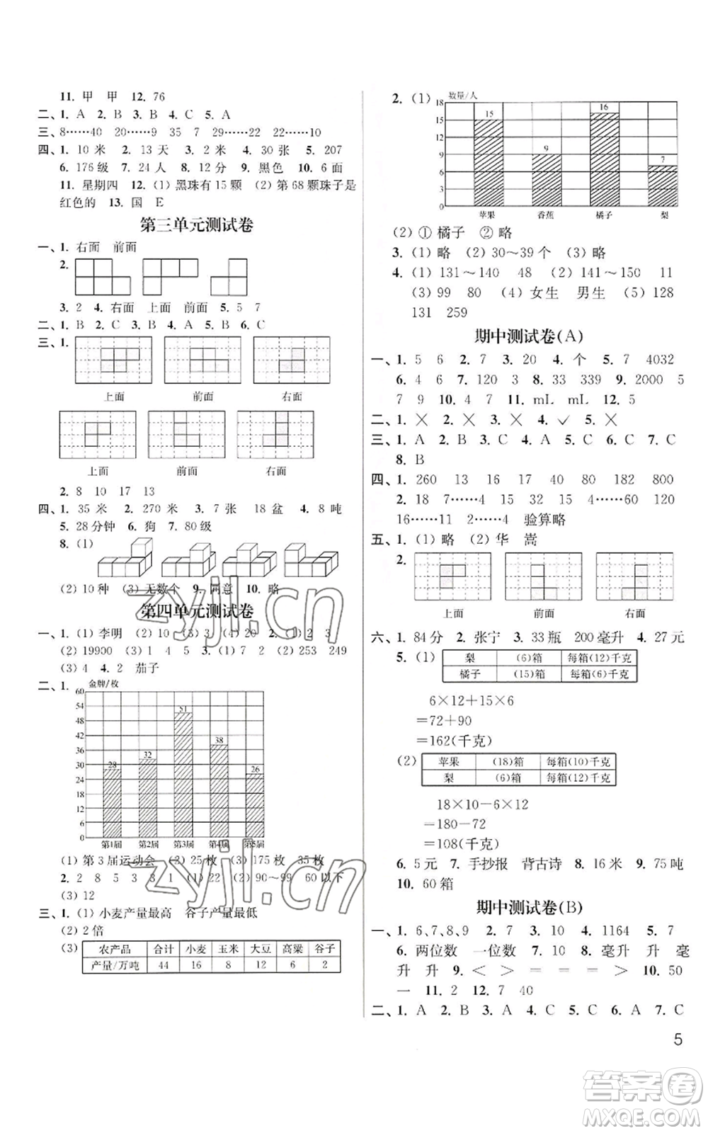 東南大學出版社2022金3練四年級上冊數(shù)學江蘇版參考答案