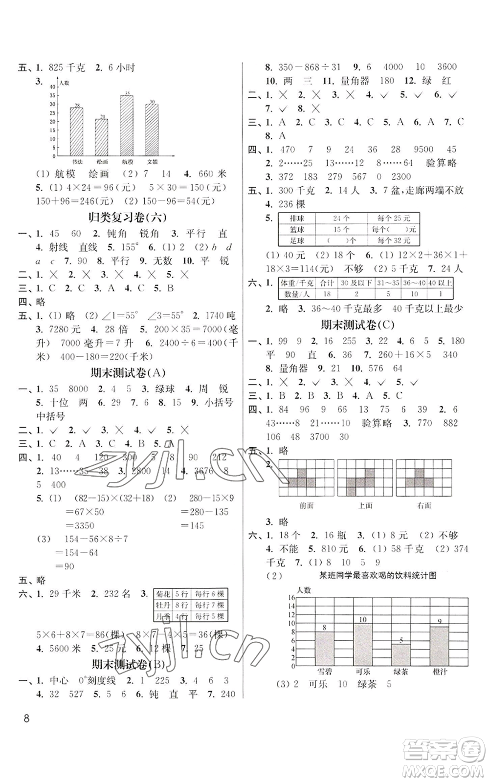 東南大學出版社2022金3練四年級上冊數(shù)學江蘇版參考答案