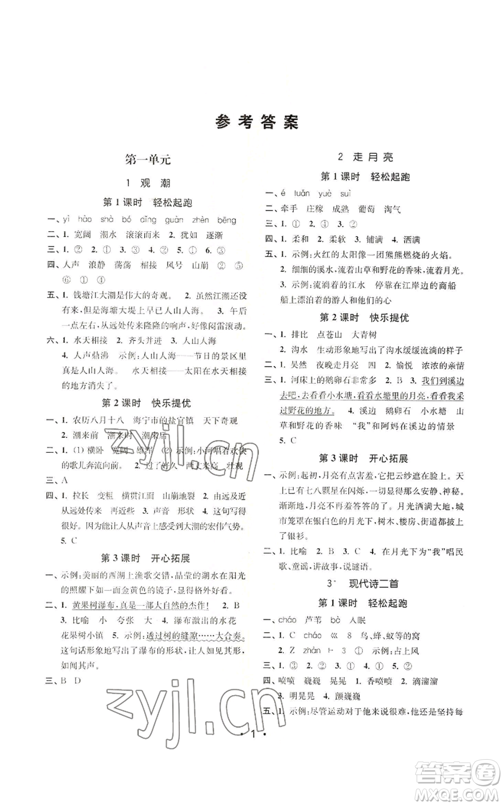 東南大學(xué)出版社2022金3練四年級(jí)上冊(cè)語(yǔ)文全國(guó)版參考答案