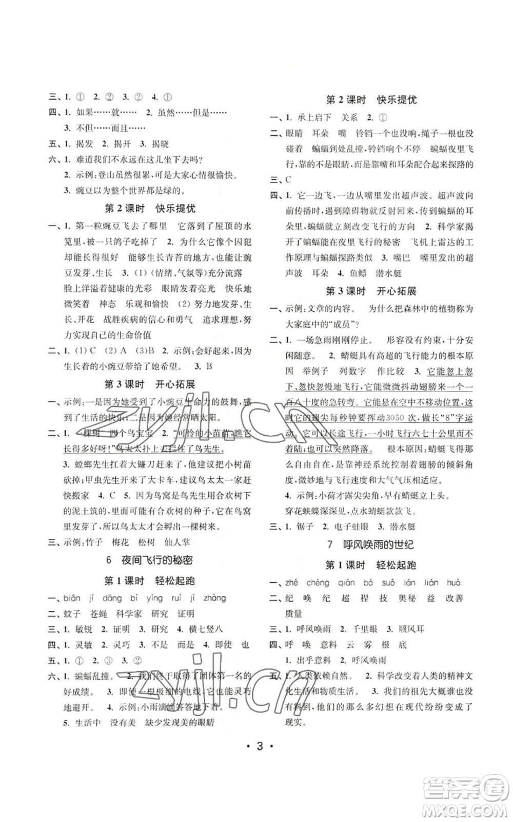 東南大學(xué)出版社2022金3練四年級(jí)上冊(cè)語(yǔ)文全國(guó)版參考答案