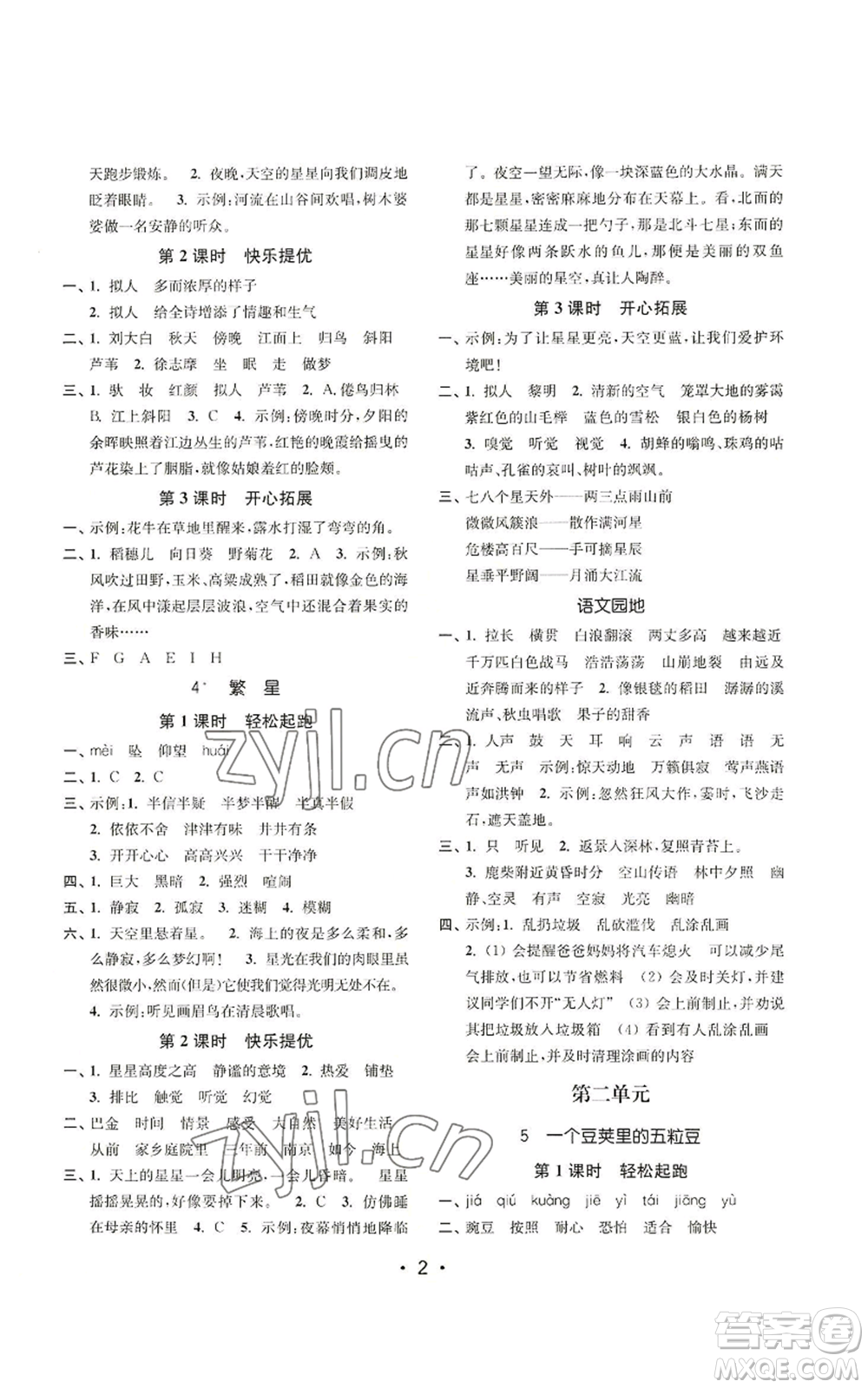 東南大學(xué)出版社2022金3練四年級(jí)上冊(cè)語(yǔ)文全國(guó)版參考答案